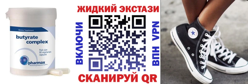 БУТИРАТ бутик наркотики Выкса