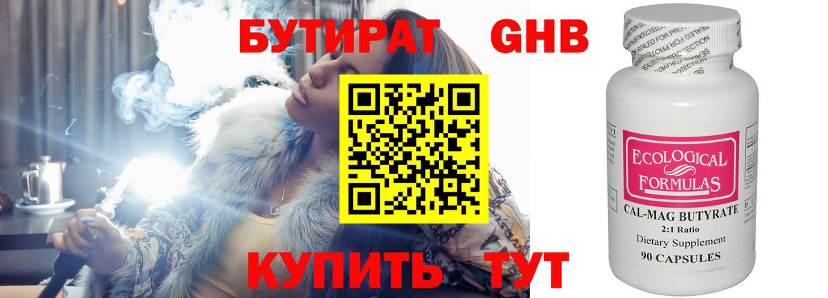 Бутират 1.4BDO  БУТИРАТ  Выкса  Вход с VPN 