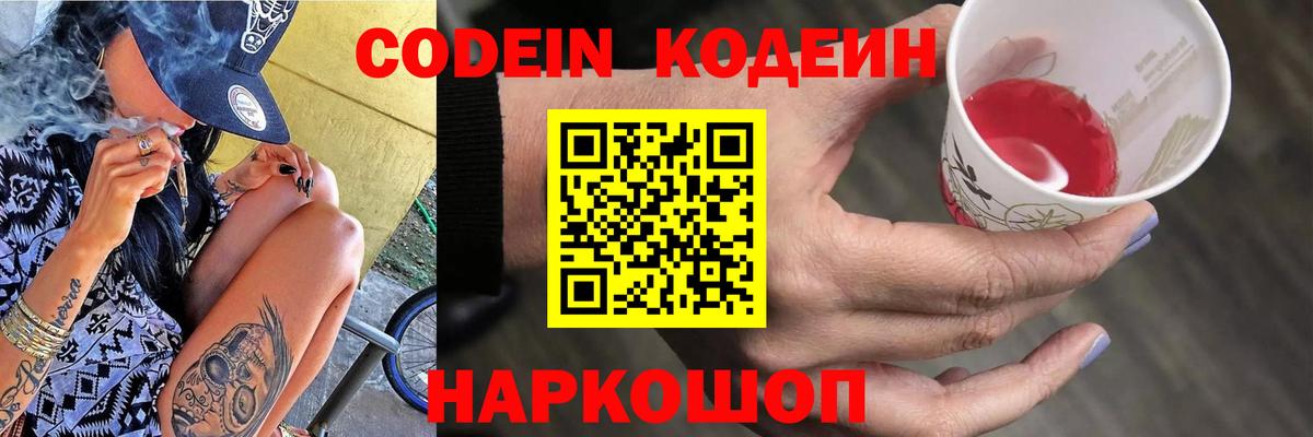 Выкса  Кодеиновый сироп Lean Purple Drank  Codein напиток Lean (лин)  Вход с VPN 