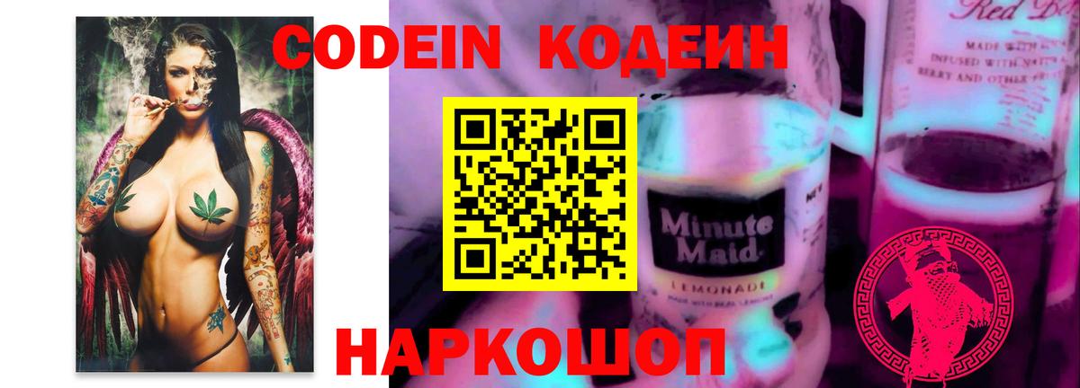 Codein Purple Drank Выкса