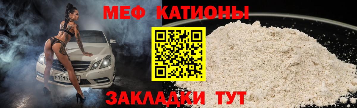 Меф мяу мяу Выкса
