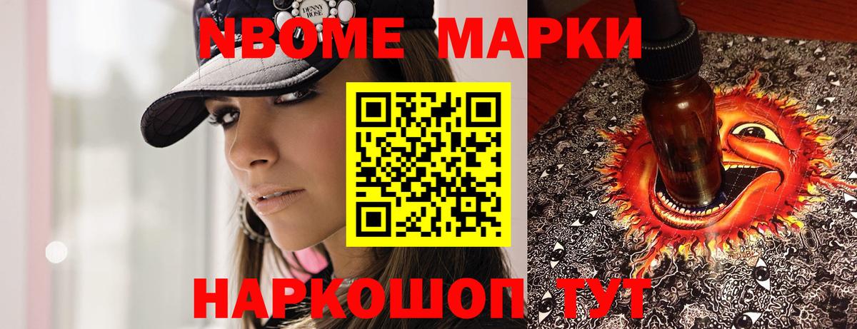 Марки NBOMe 1,5мг Выкса